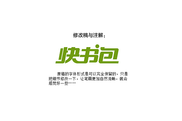 “造字有理”之胆大妄为（图ZNTMxMzA1Ng==） - 字体/字形 - 站酷设计师刘兵克原创素材 - 站酷ZCOOL
