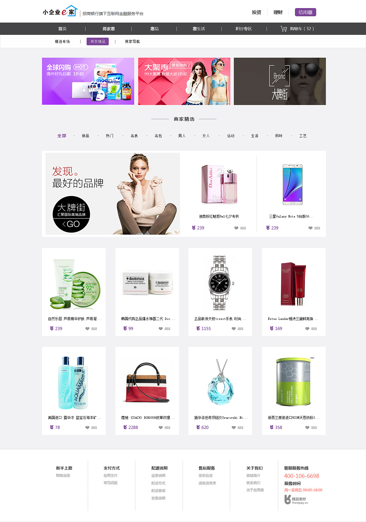 招行小企业e家信用惠商城（图ZNTcwNzQ2NzI=） - 门户网站 - 站酷设计师轻井原创素材 - 站酷ZCOOL