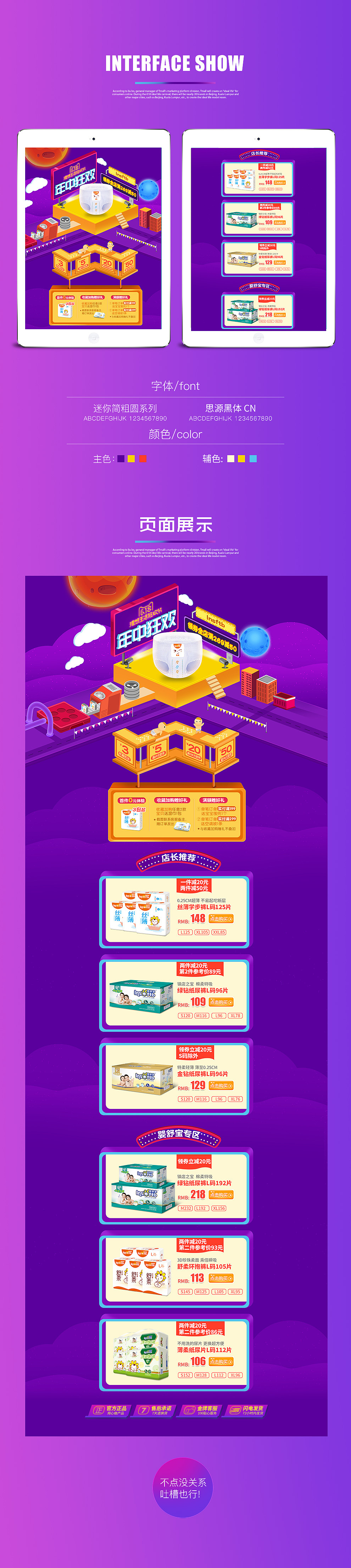 618】婴舒宝专营店活动页面（图ZODIzNjAwNDA=） - 电商 - 站酷设计师一名农妇原创素材 - 站酷ZCOOL