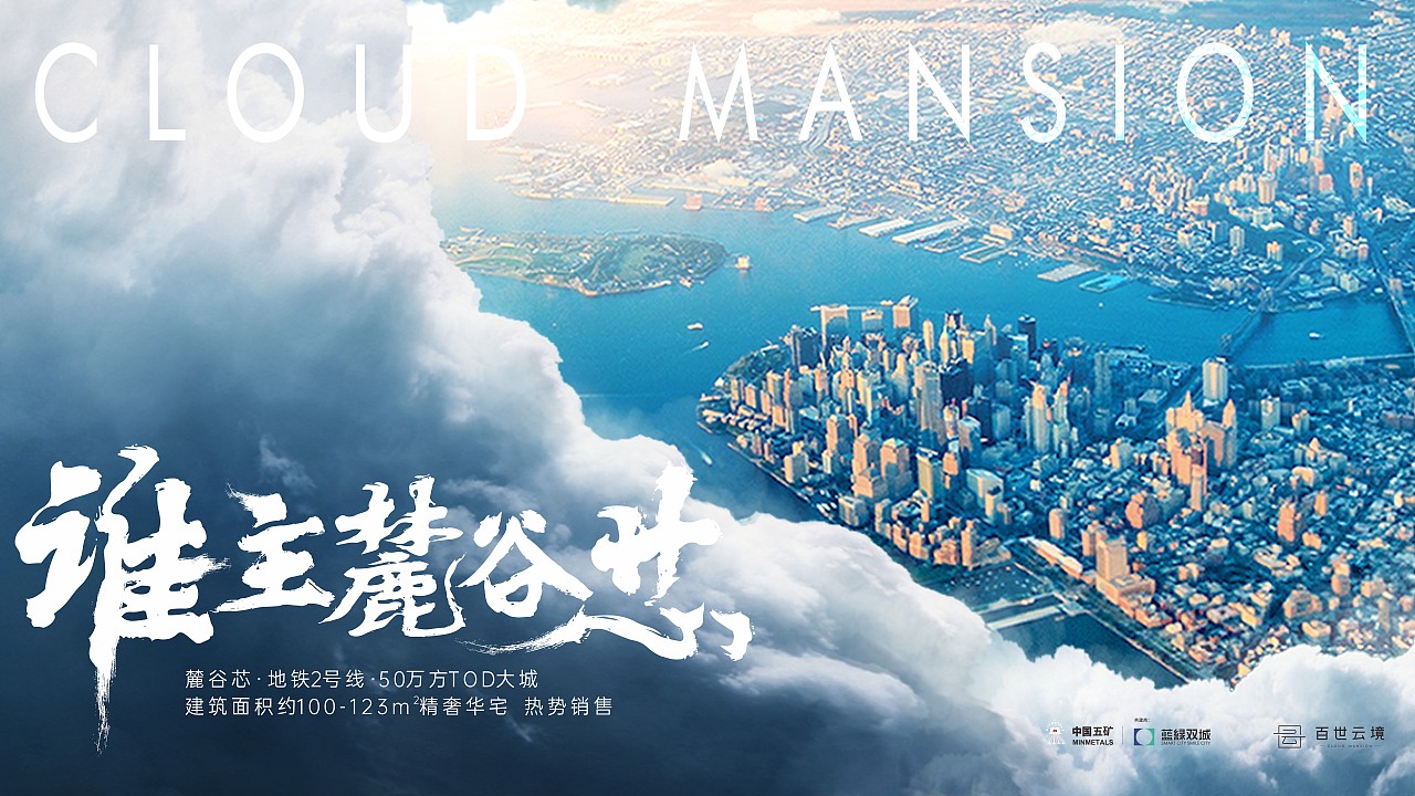 云柱地产项目提案（图ZMzAyOTE3NTMy） - 海报 - 站酷设计师努力的小赵原创素材 - 站酷ZCOOL