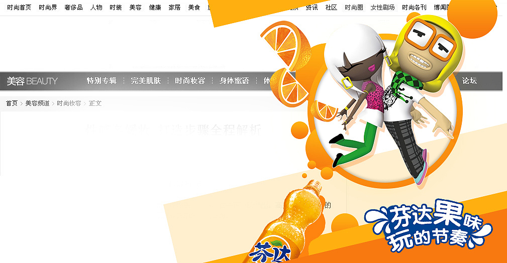 『富媒体广告』fanta-1