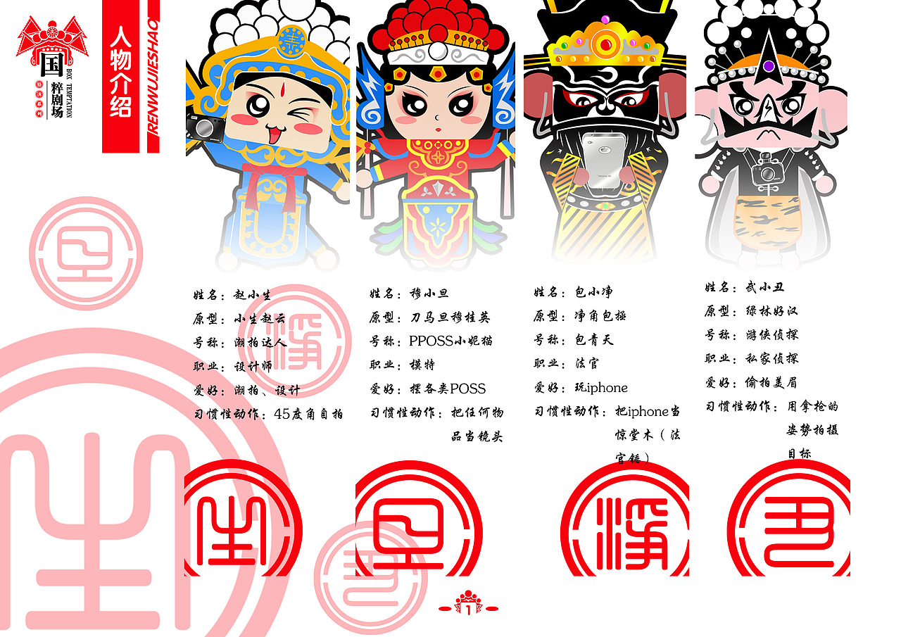 《格诱系列——国粹剧场》广东岭南职业技术学院艺术系广告传媒与设计