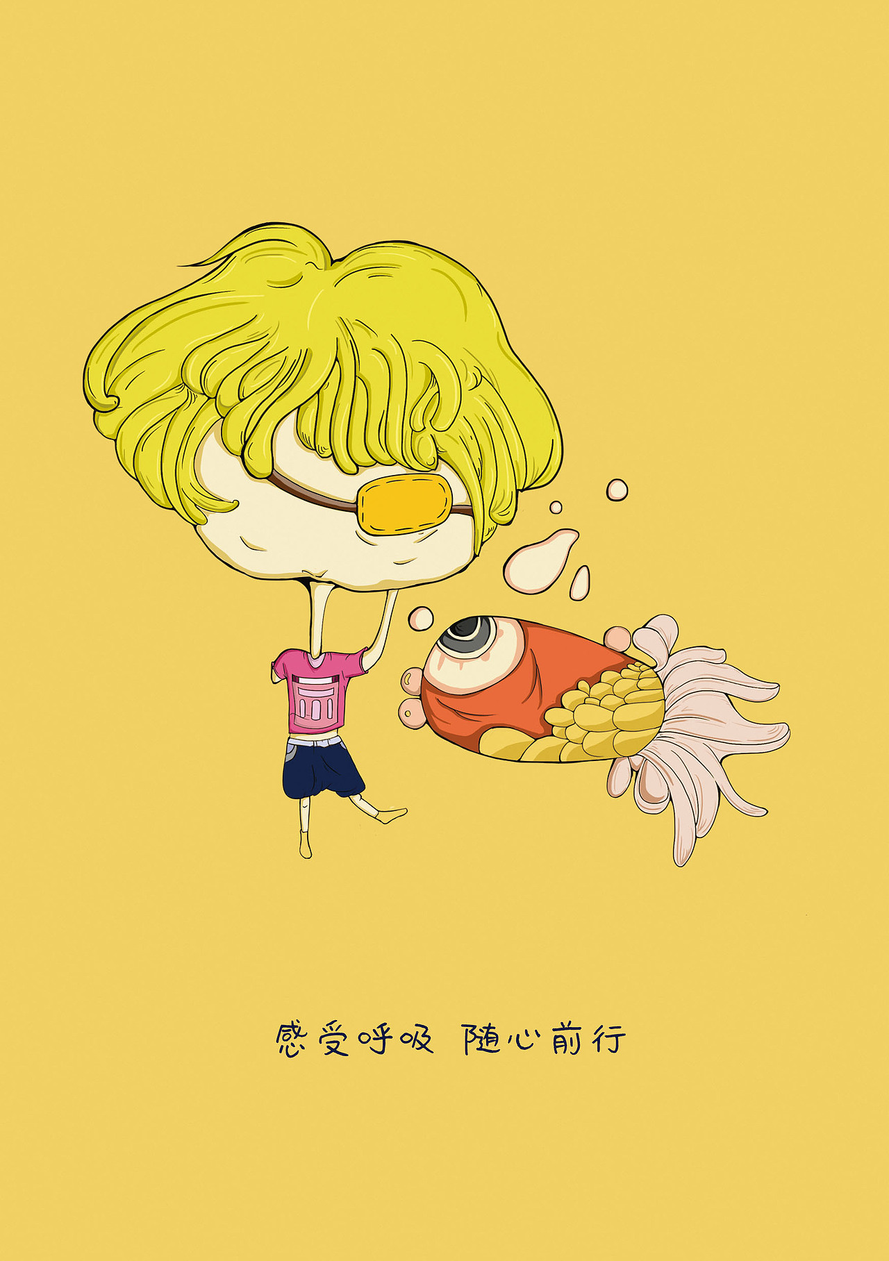 如鱼得水 自由呼吸