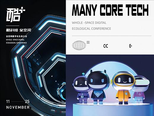 酷家乐年度行业大会设计全解析