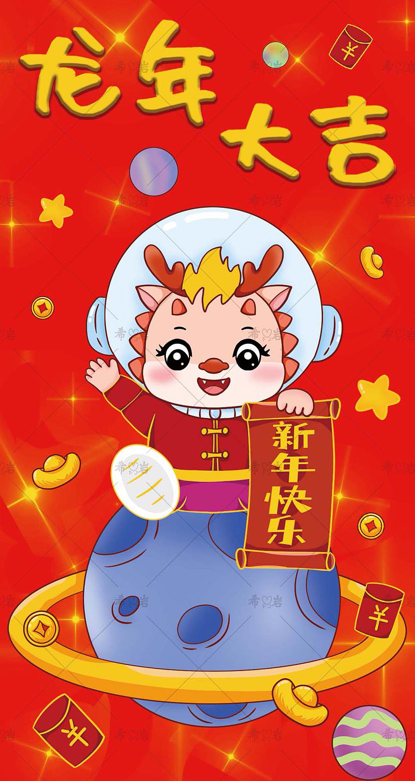 原创2024年龙年红包系列（图ZMzQyNzM5Mzc2） - 商业插画 - 站酷设计师希岩原创素材 - 站酷ZCOOL