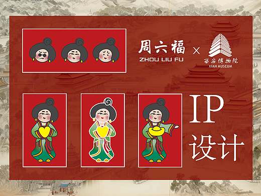 周六福 福韻長安 學(xué)院獎 “唐妞兒”IP形象設(shè)計(jì)（個人主頁-ZNzA2NzIwMjQ=） - IP形象 - 站酷設(shè)計(jì)師03wang原創(chuàng)素材 - 站酷ZCOOL