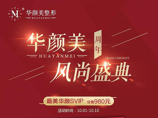 医美整形红色