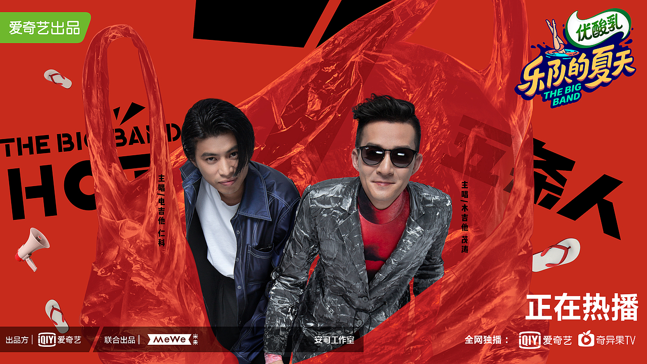 《乐队的夏天》7强海报（图ZMjI3NDAxNjA0） - 海报 - 站酷设计师袭成Archer原创素材 - 站酷ZCOOL