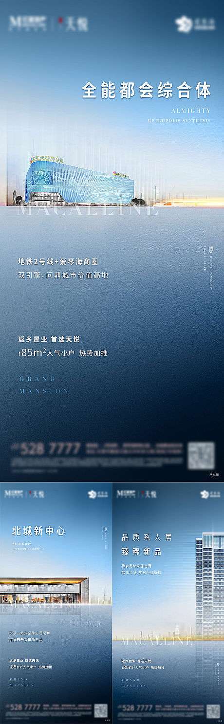 蓝色海报地产价值点系列稿城市地铁源文件下载