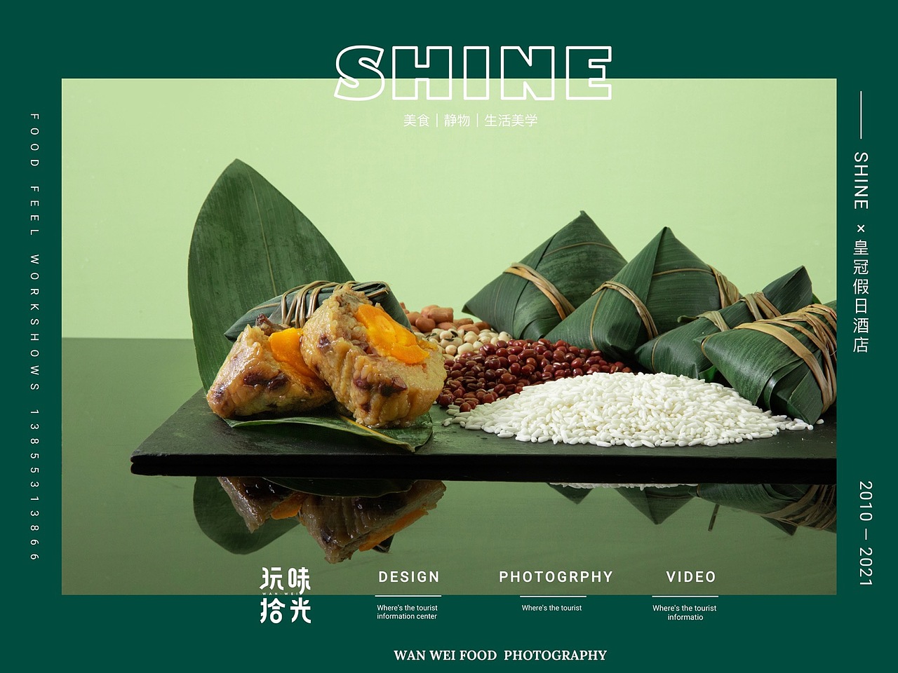 皇冠假日酒店端午粽子礼盒 × 玩味拾光 SHINE（图ZMjUwODQ5OTMy） - 美食摄影 - 站酷设计师玩味拾光原创素材 - 站酷ZCOOL