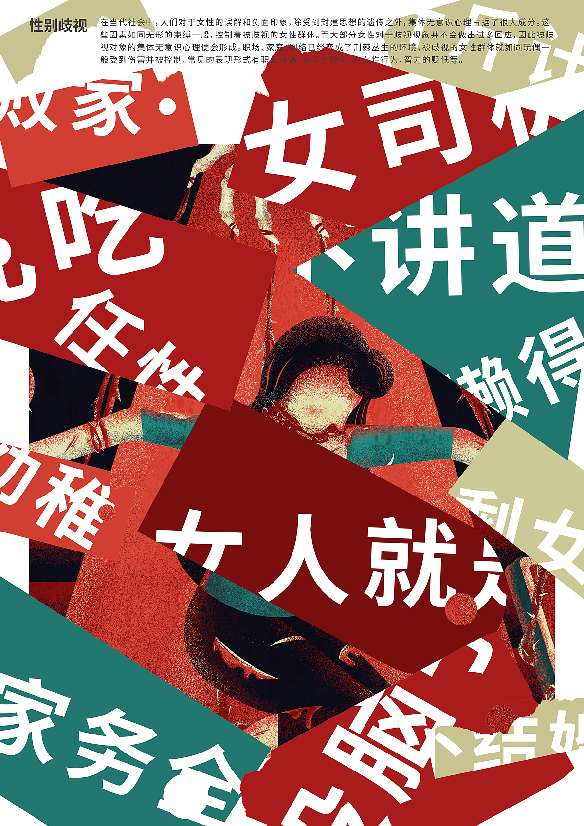 反歧视系列插画设计