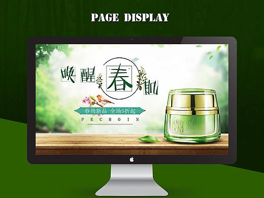 化妝品頁面（個人主頁-ZMzA3OTI4NTY=） - 電商 - 站酷設計師醉月?lián)崛藴I原創(chuàng)素材 - 站酷ZCOOL