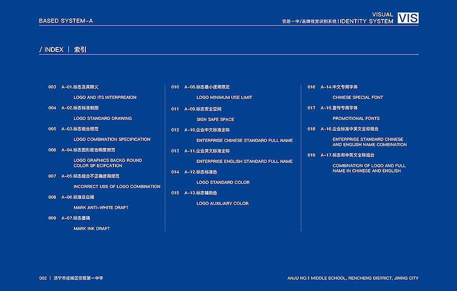VI品牌设计丨安居第一中学（原创）