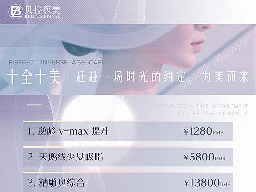 医美美业中秋节项目海报