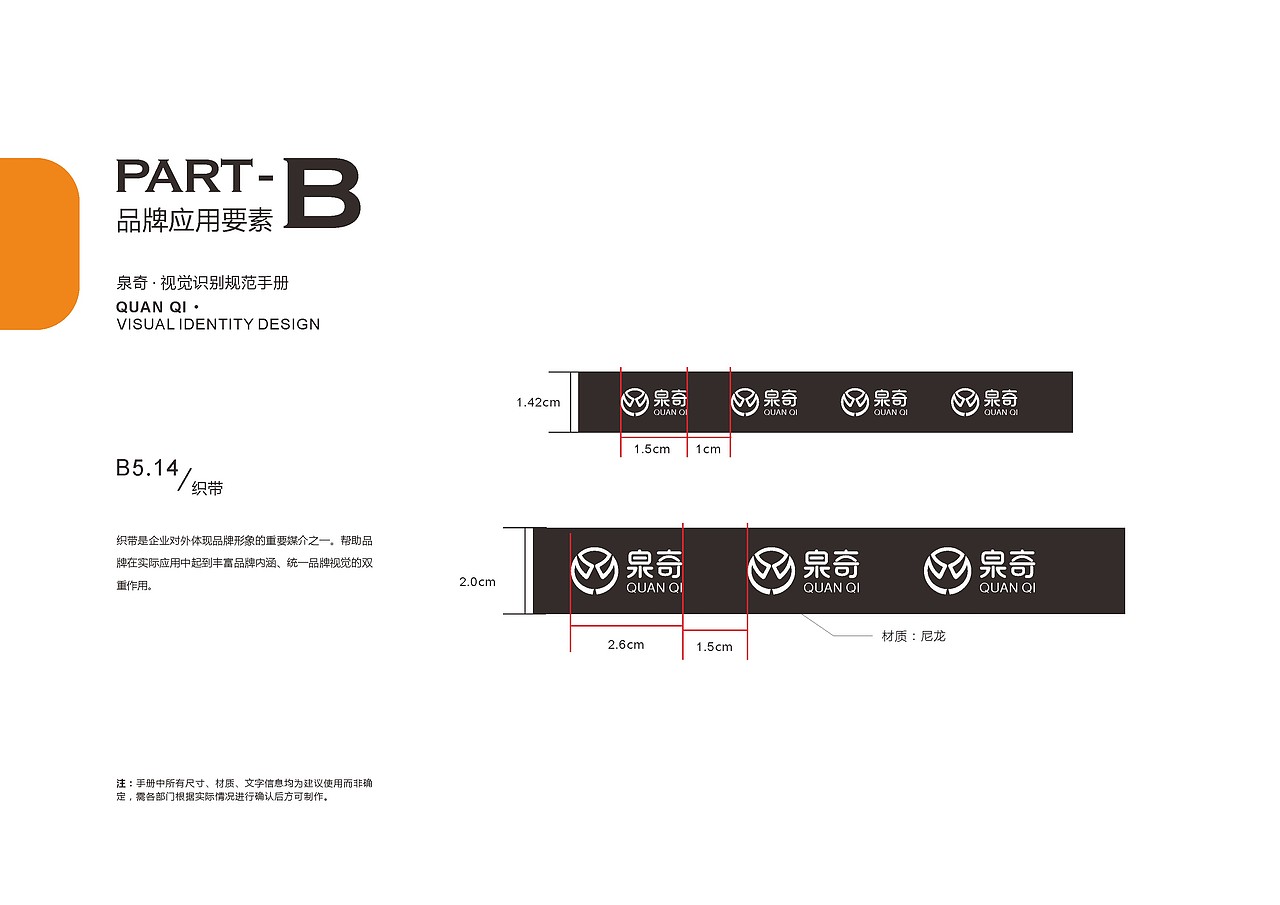 泉奇VI视觉识别规划手册
