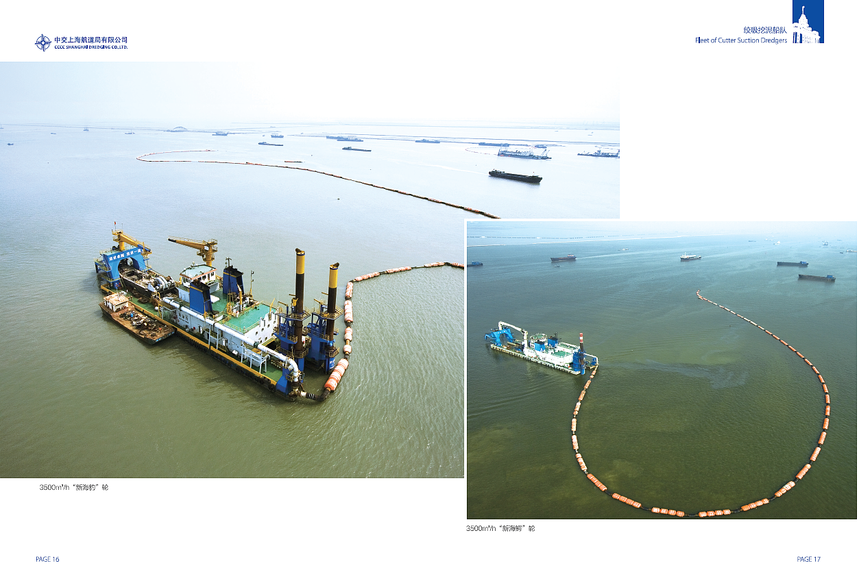 中交上海航道局 宣传册