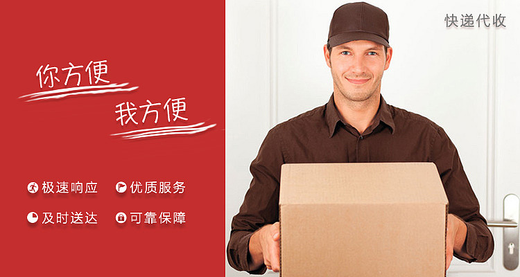 快递代收banner