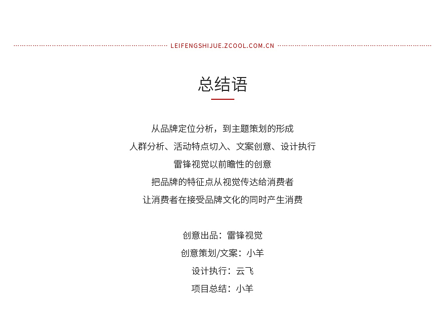 爱华仕新风尚创意视觉分享【雷锋视觉】