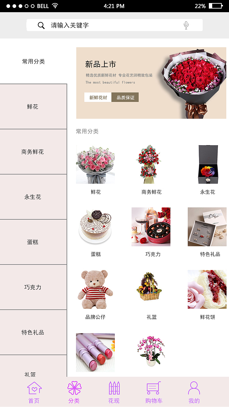 鲜花（图ZOTQ0ODE3NDg=） - APP界面 - 站酷设计师刘宪虎原创素材 - 站酷ZCOOL