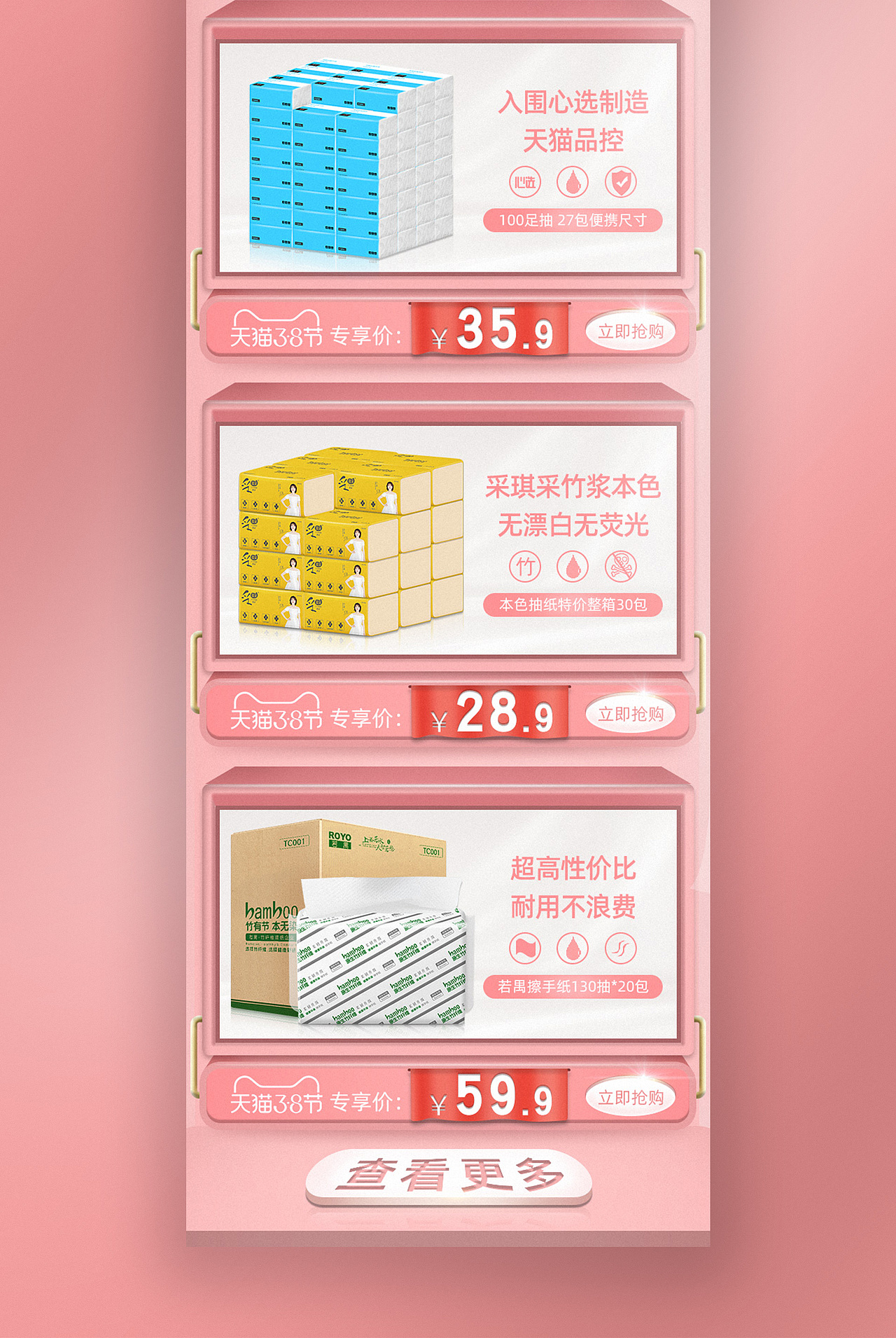 天猫38女神节电商首页设计   纸品   家居日用品