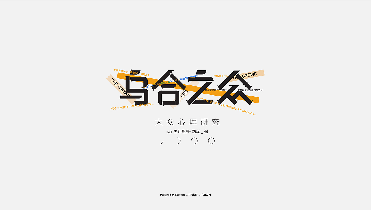 字体设计 / Typography（图ZMjA2MDM4Nzg0） - 字体/字形 - 站酷设计师赵言_ZY原创素材 - 站酷ZCOOL