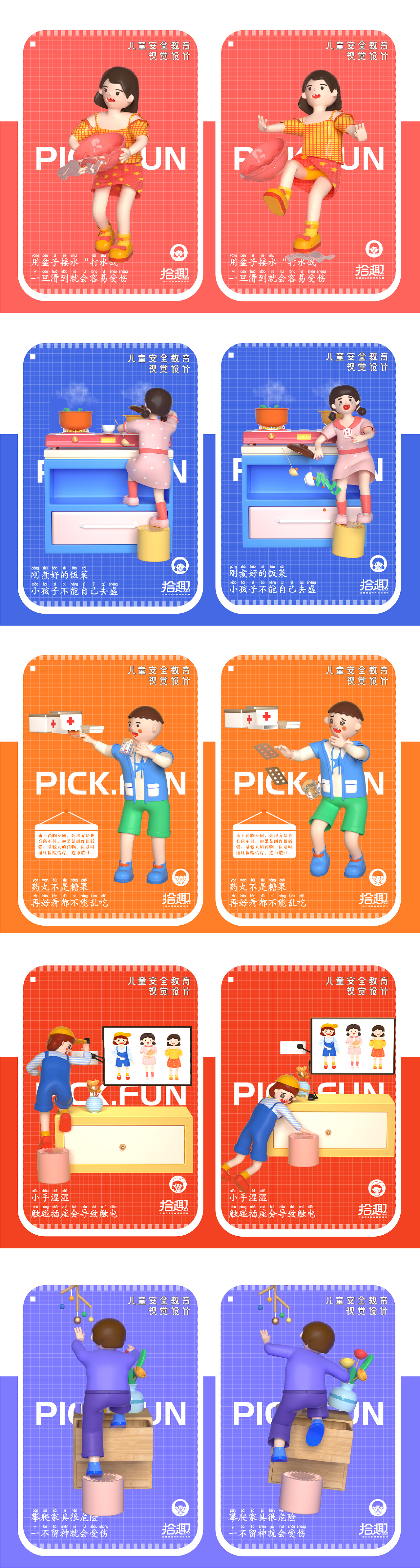 #2020青春毕业答卷#毕业设计#儿童安全教育三维IP设计
