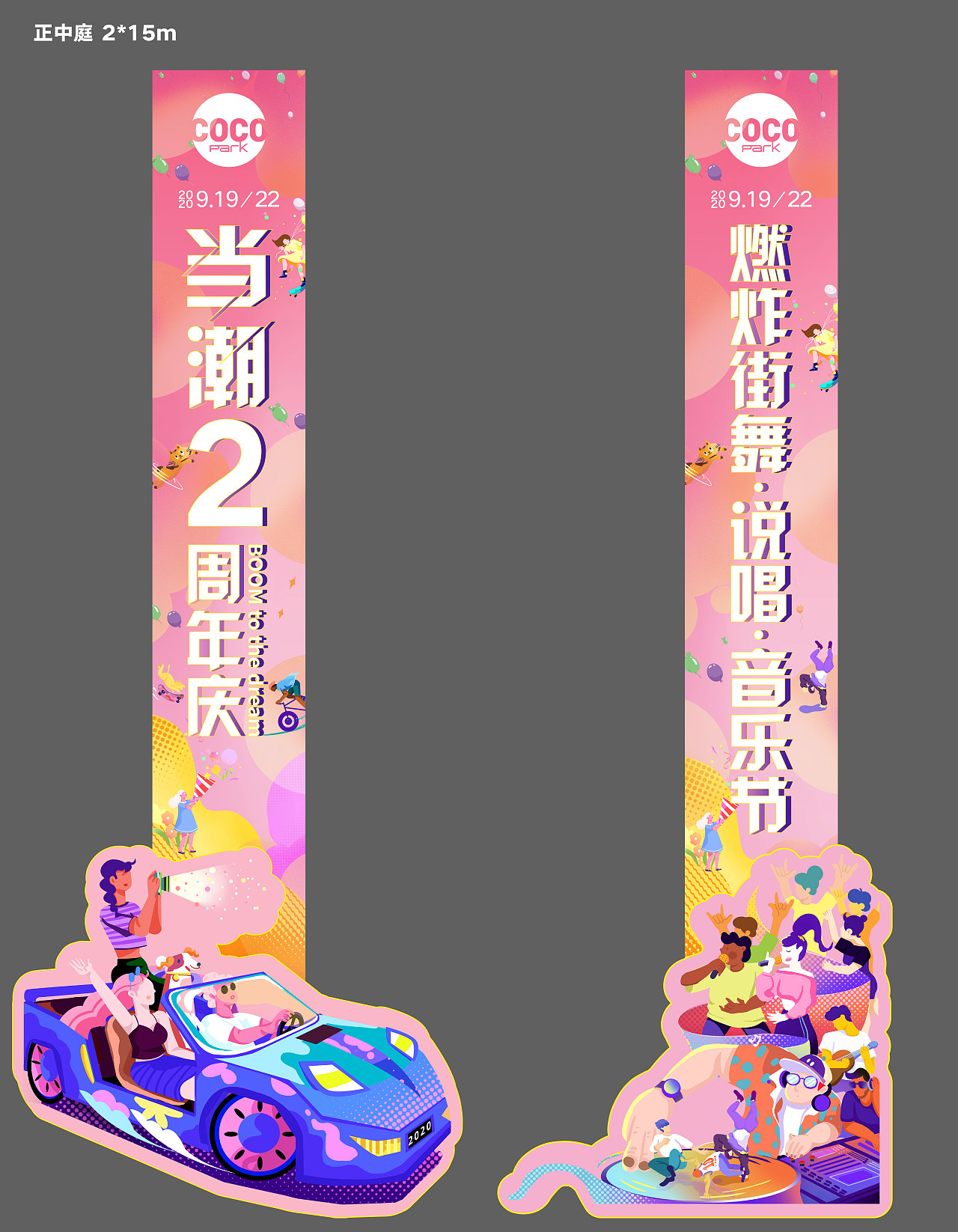 2020星河WORLD  2周年店庆主画面