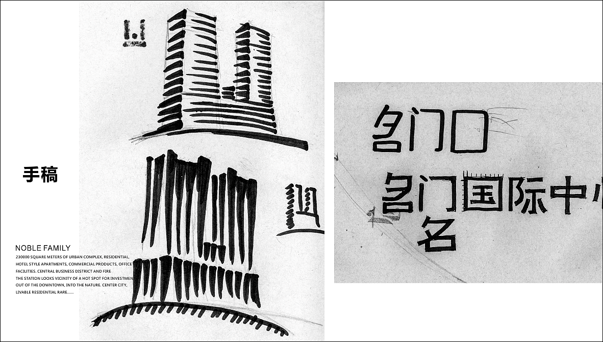 名门地产视觉VI提案