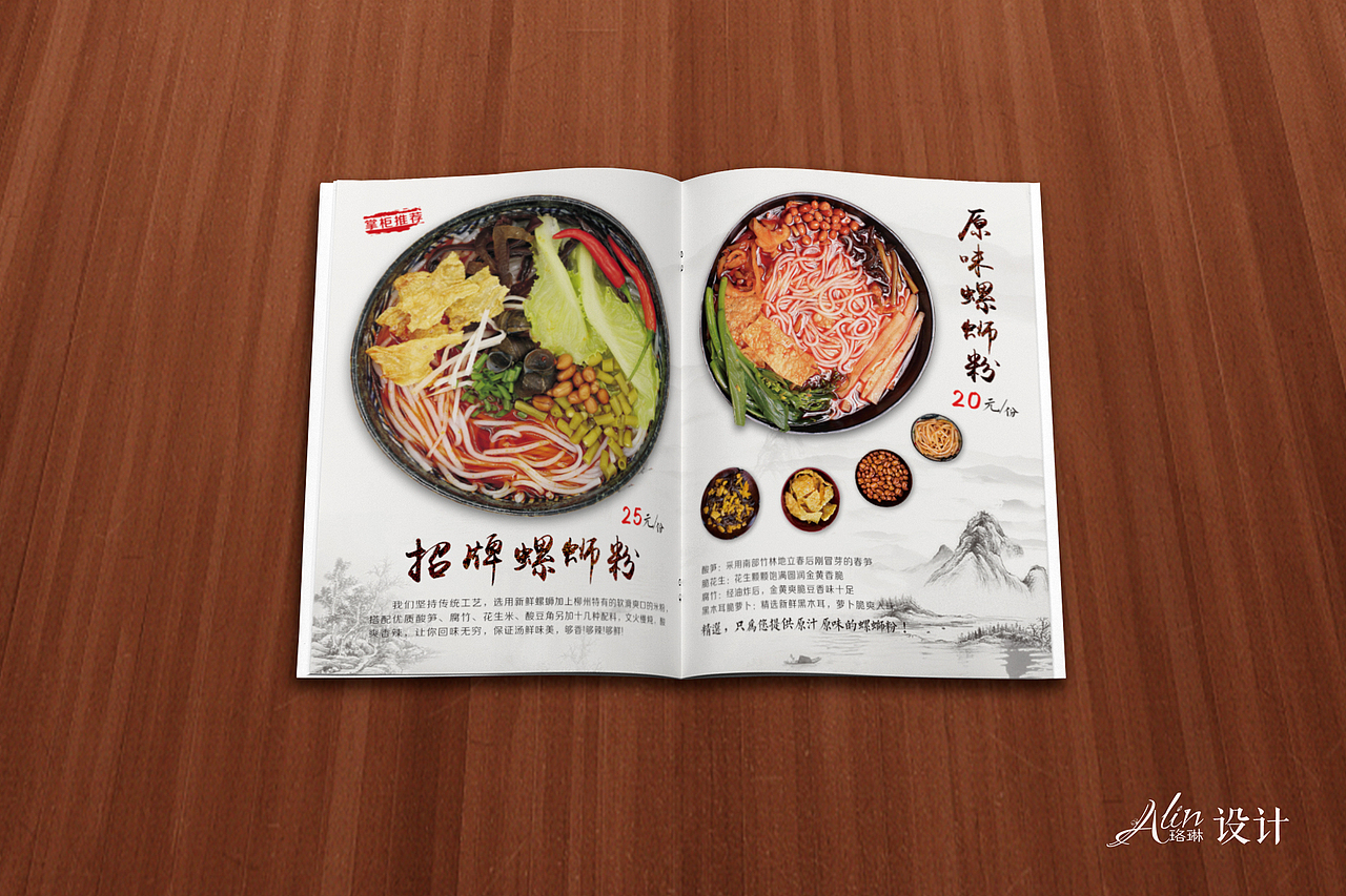 螺蛳粉菜谱（图ZMTI4MTcyNTA4） - 书籍/画册 - 站酷设计师珞琳原创素材 - 站酷ZCOOL