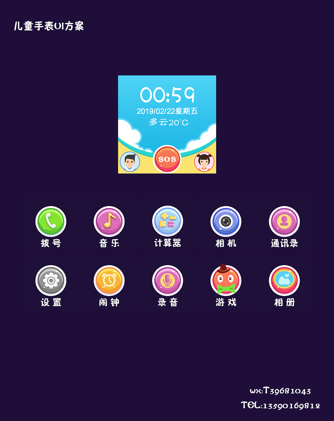 儿童智能手表UI方案