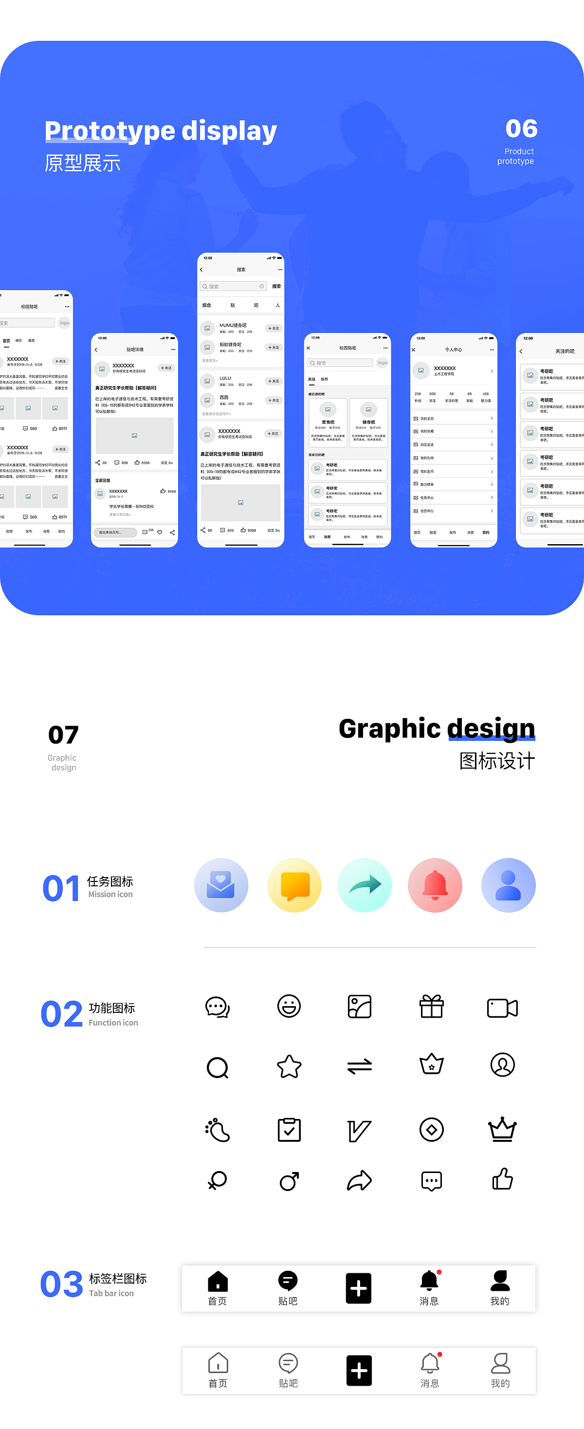 校园贴吧（图ZMTg0NDk0Mjky） - 其他UI - 站酷设计师Jewel98原创素材 - 站酷ZCOOL