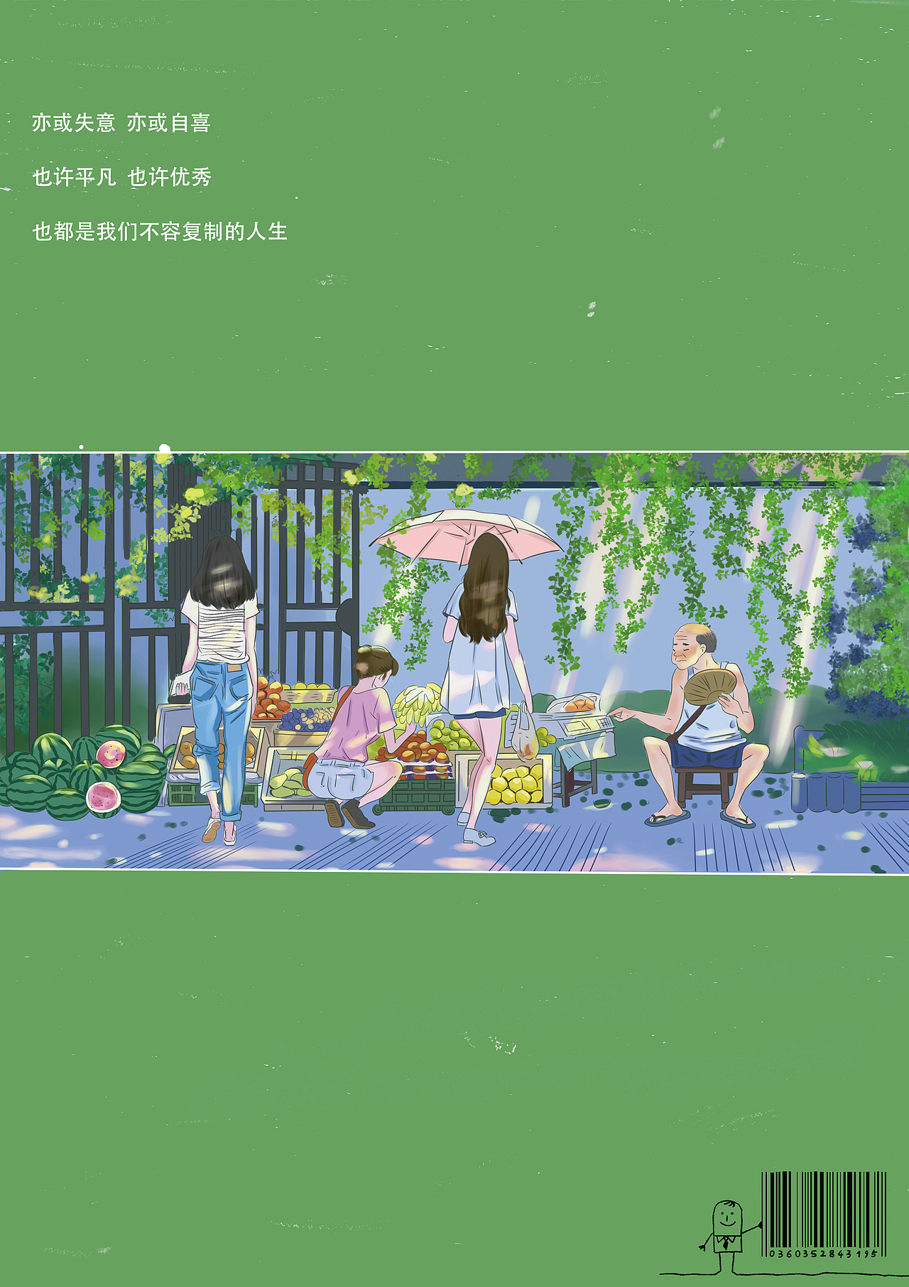 《你我他》成人情感类绘本