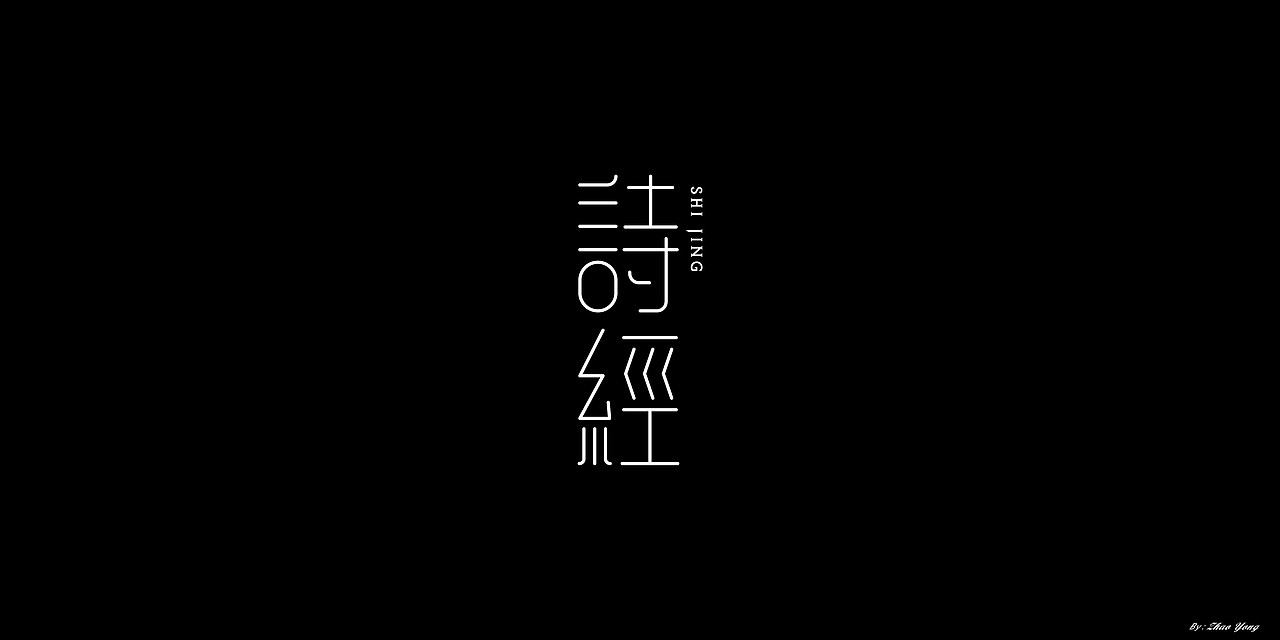 2020年字体总结（图ZMjM5MzkxOTU2） - 字体/字形 - 站酷设计师大永_Dzy原创素材 - 站酷ZCOOL