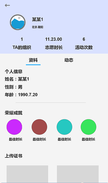 志愿者草图Axure