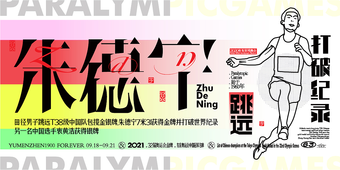 中国金牌集合#奥运会#残奥会