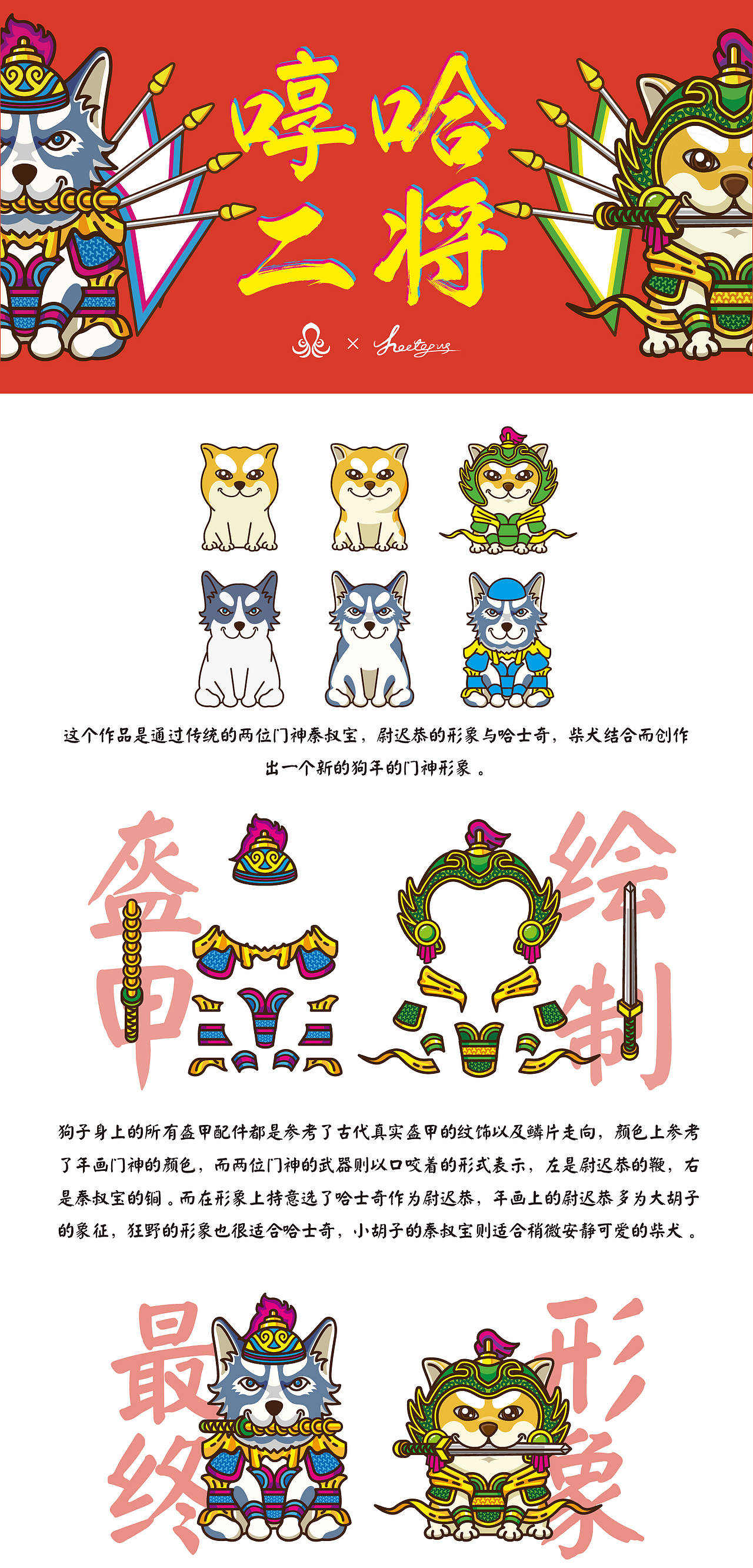 哼哈二将 x 门神（图ZMTAzOTI5OTUy） - 品牌 - 站酷设计师HOCTOPUS原创素材 - 站酷ZCOOL