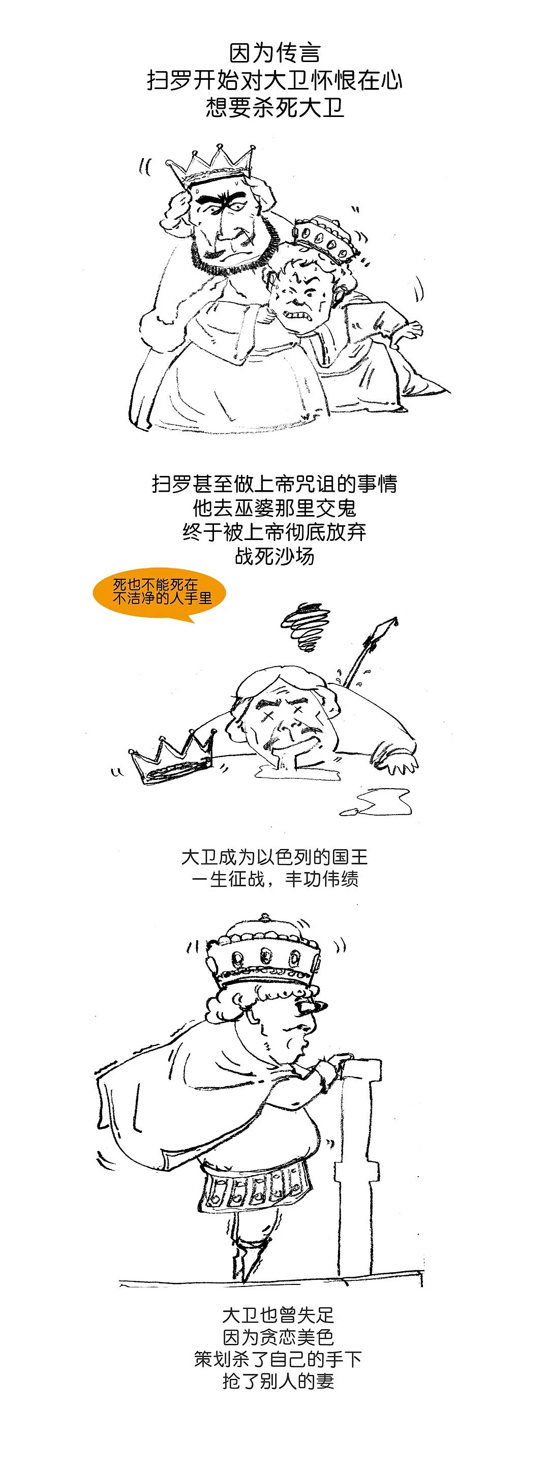 混子曰风格版圣经简史