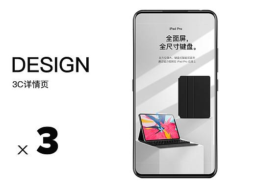 3C电商详情页X3