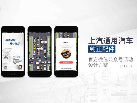 上汽通用汽车纯正配件—微信公众号抽奖活动设计方案