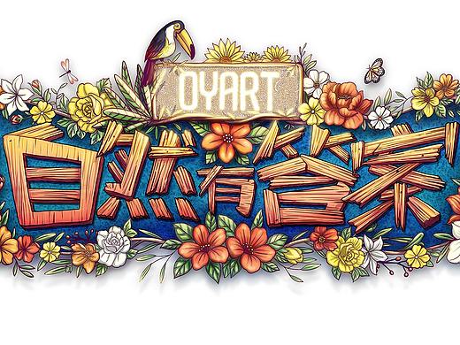 《自然有答案》节目LOGO插画