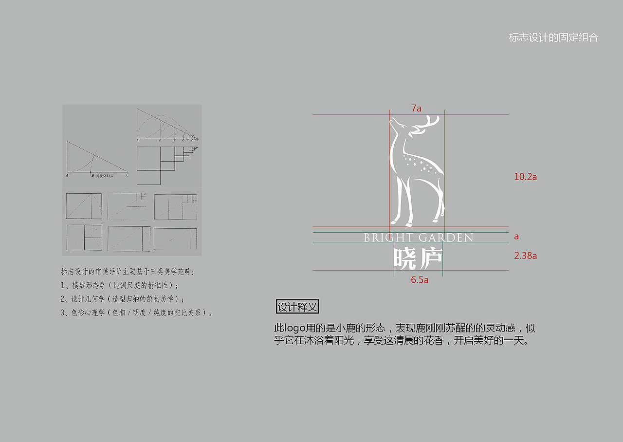 晓庐视觉形象提案
