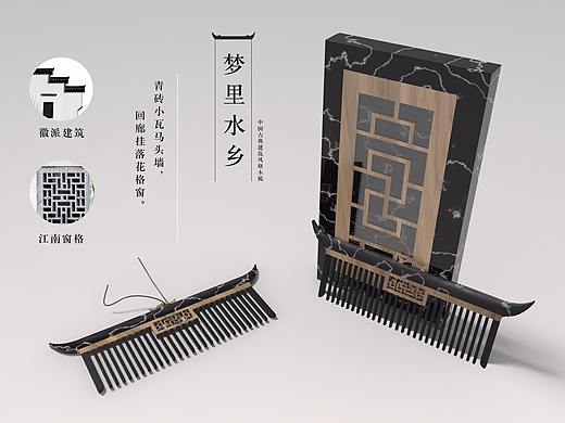梦水乡徽派元素木梳（个人主页-ZMjUyMzMwMDQ=） - 生活用品 - 站酷设计师Witness28原创素材 - 站酷ZCOOL