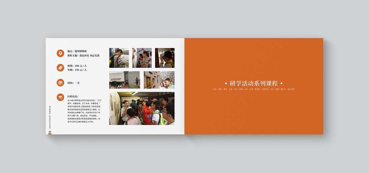 企业产品项目画册设计 | 研学旅行教育