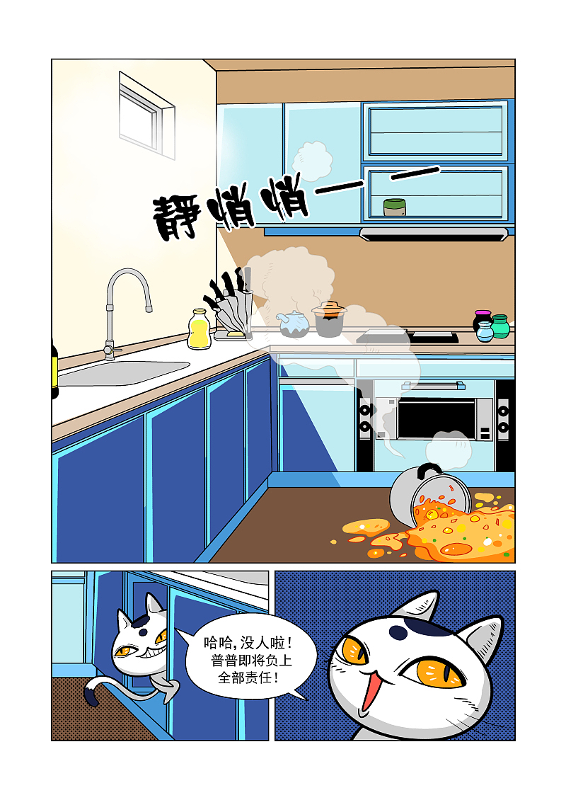 普罗大众猫漫画（图ZMTc0NzQwNjEy） - 中/长篇漫画 - 站酷设计师插画师酸酸原创素材 - 站酷ZCOOL