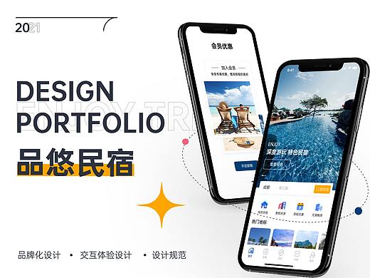 品悠民宿