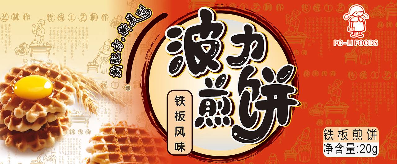 煎饼（图ZMTYxNDUxMzY=） - 包装 - 站酷设计师薇蔺原创素材 - 站酷ZCOOL