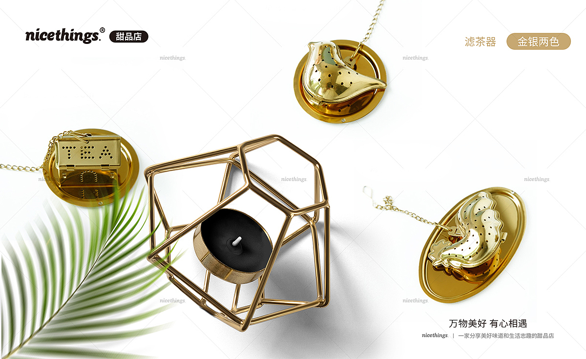 nicethings周边第一弹——滤茶器（图ZOTI4MjQ0MzI=） - 品牌 - 站酷设计师newopendoor原创素材 - 站酷ZCOOL
