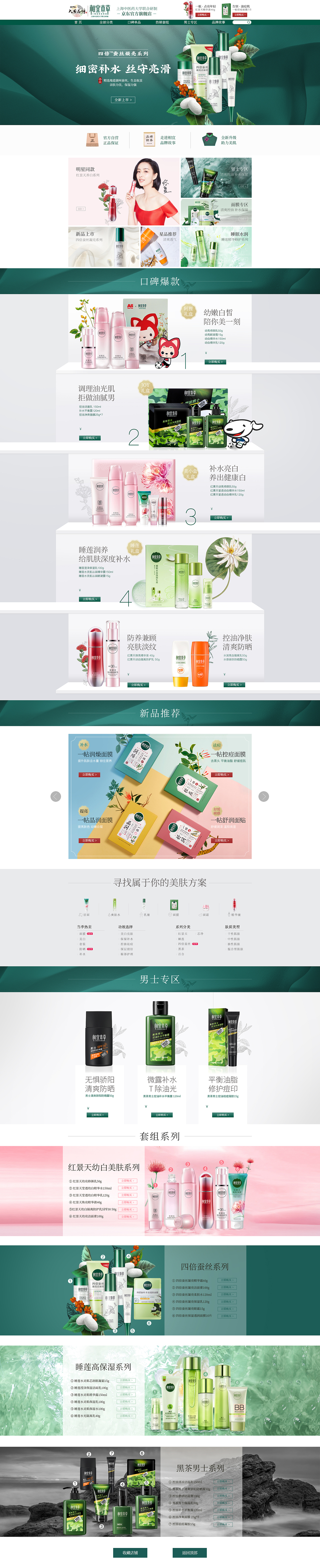 京东相宜本草日常首页（图ZMTI2NzA3MzMy） - 电商 - 站酷设计师JeremyTu原创素材 - 站酷ZCOOL