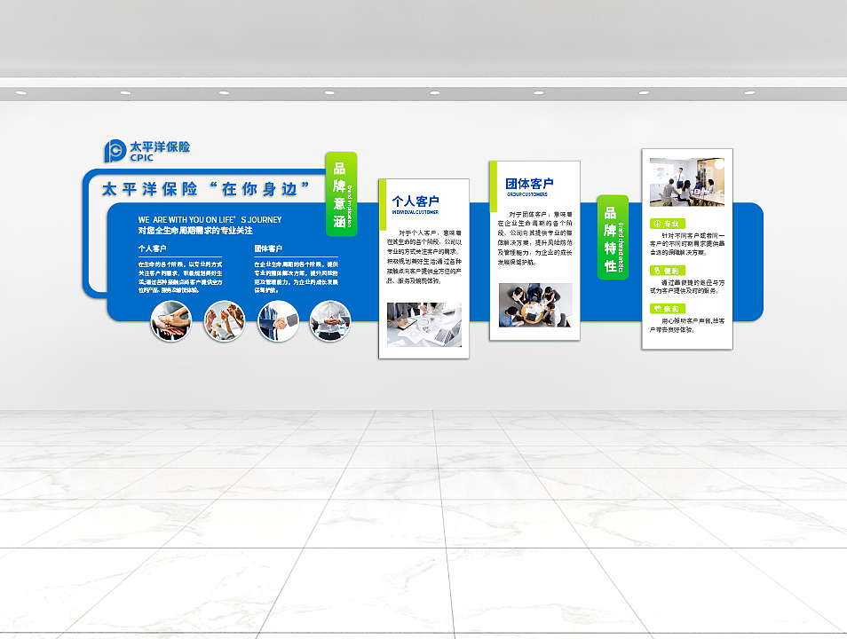 太平洋保险文化墙设计(20年)