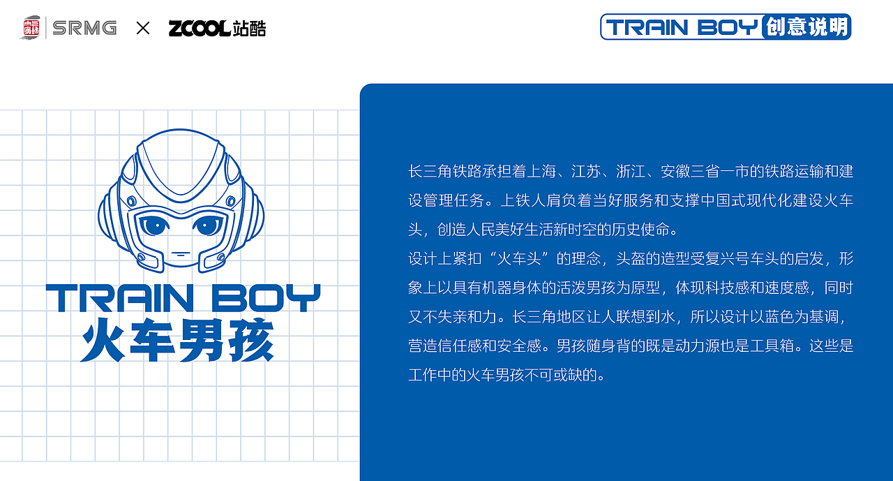 长三角铁路文创品牌IP形象设计——火车男孩（图ZMzM1NDI2MDY4） - IP形象 - 站酷设计师碎玉518原创素材 - 站酷ZCOOL